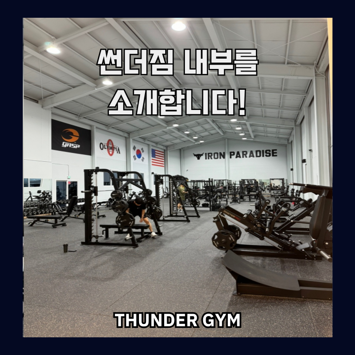 썬더짐 이미지