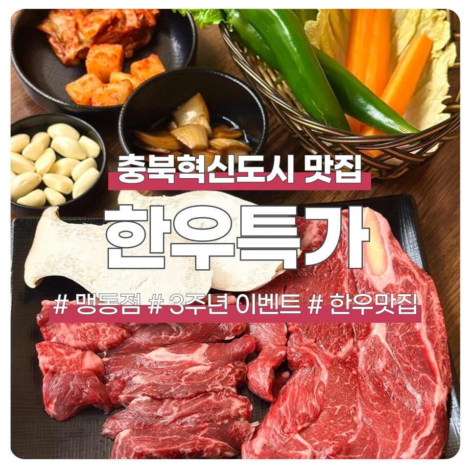 한우특가 맹동점 이미지