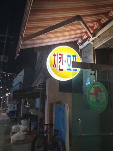 피노키오치킨 이미지