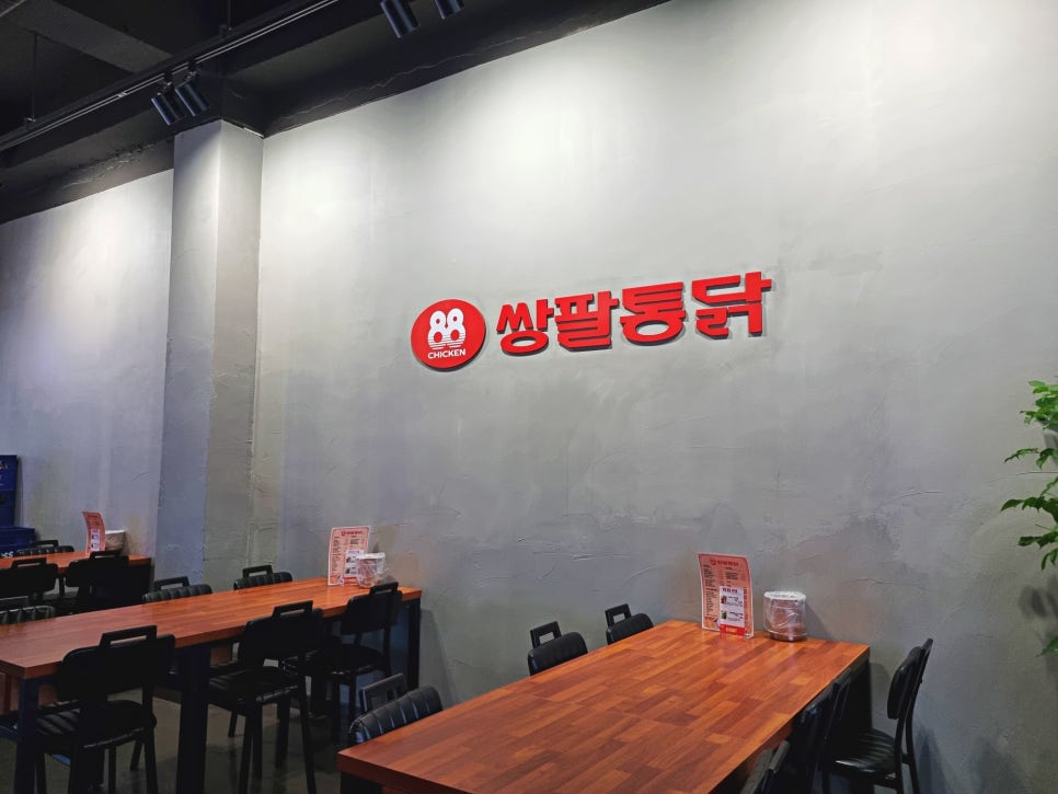 쌍팔통닭 이미지