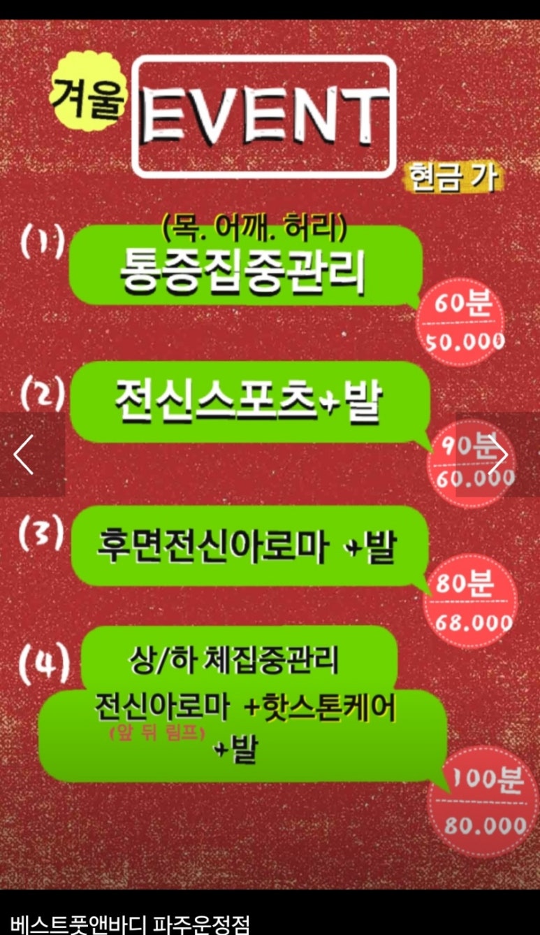운정풋앤바디 이미지