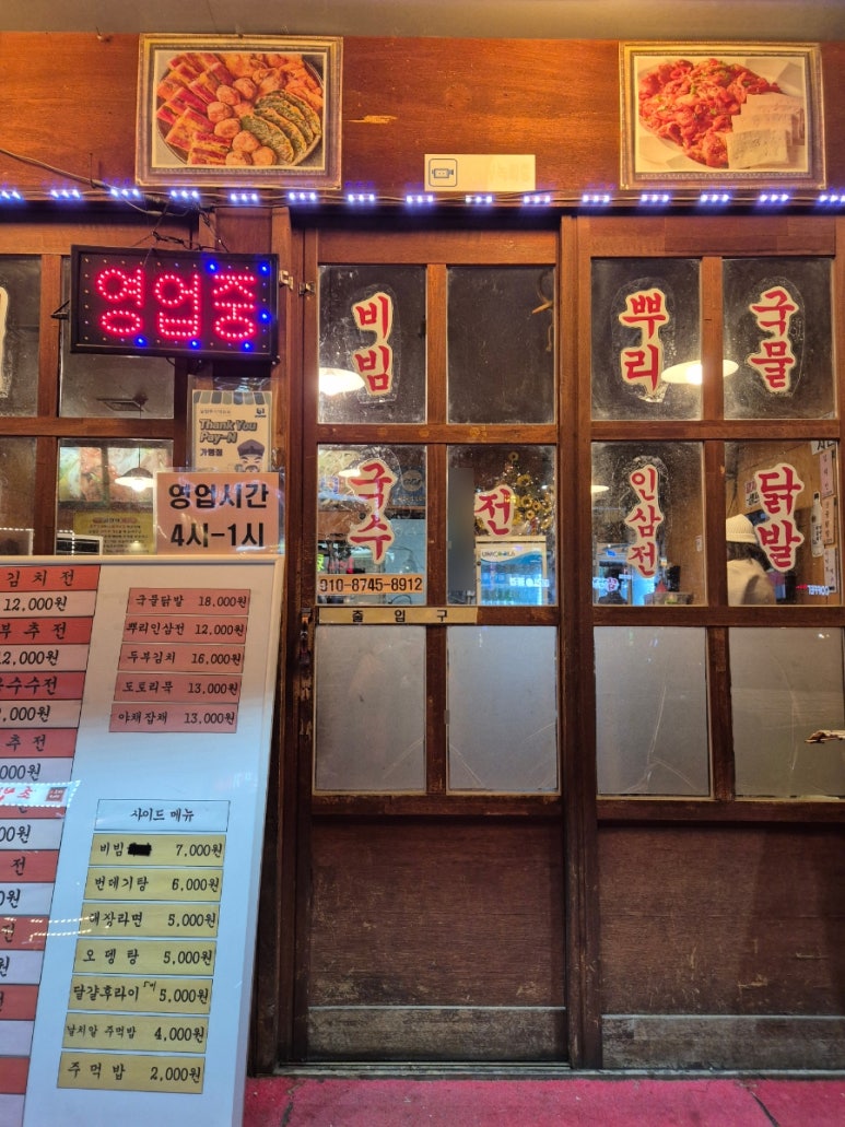 장현빈대떡 이미지