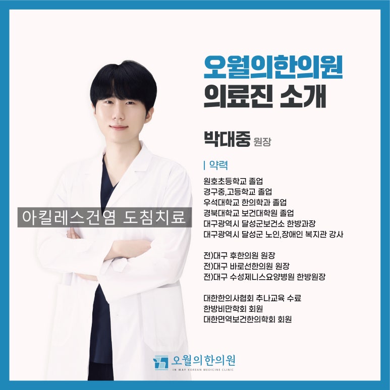 오월의한의원 이미지