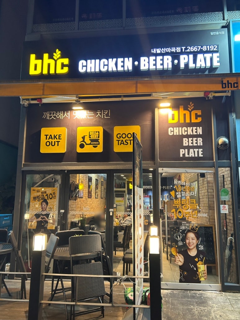 BHC 내발산마곡점 이미지
