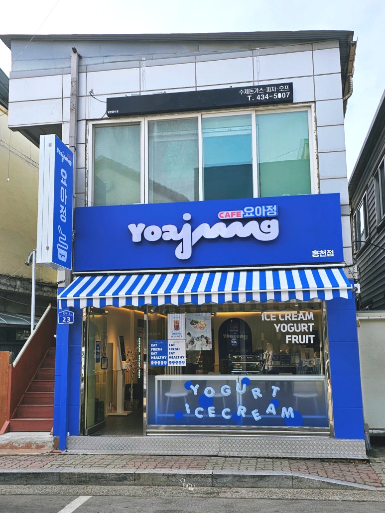 카페요아정 홍천점 이미지