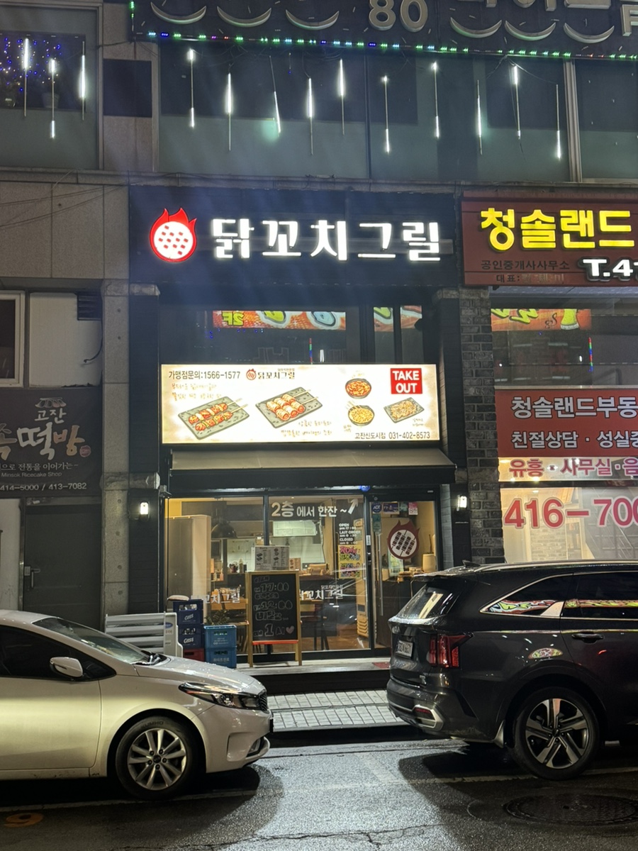 닭꼬치그릴고잔 이미지