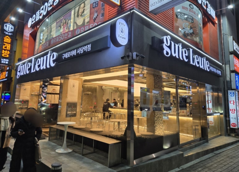구테로이테 사당점 이미지