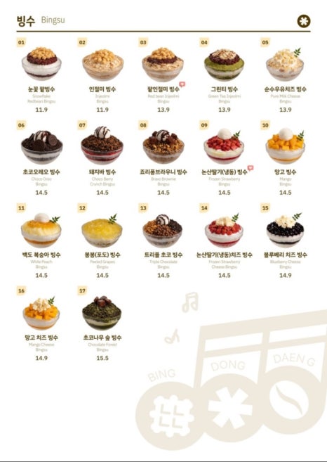 빙동댕 이미지