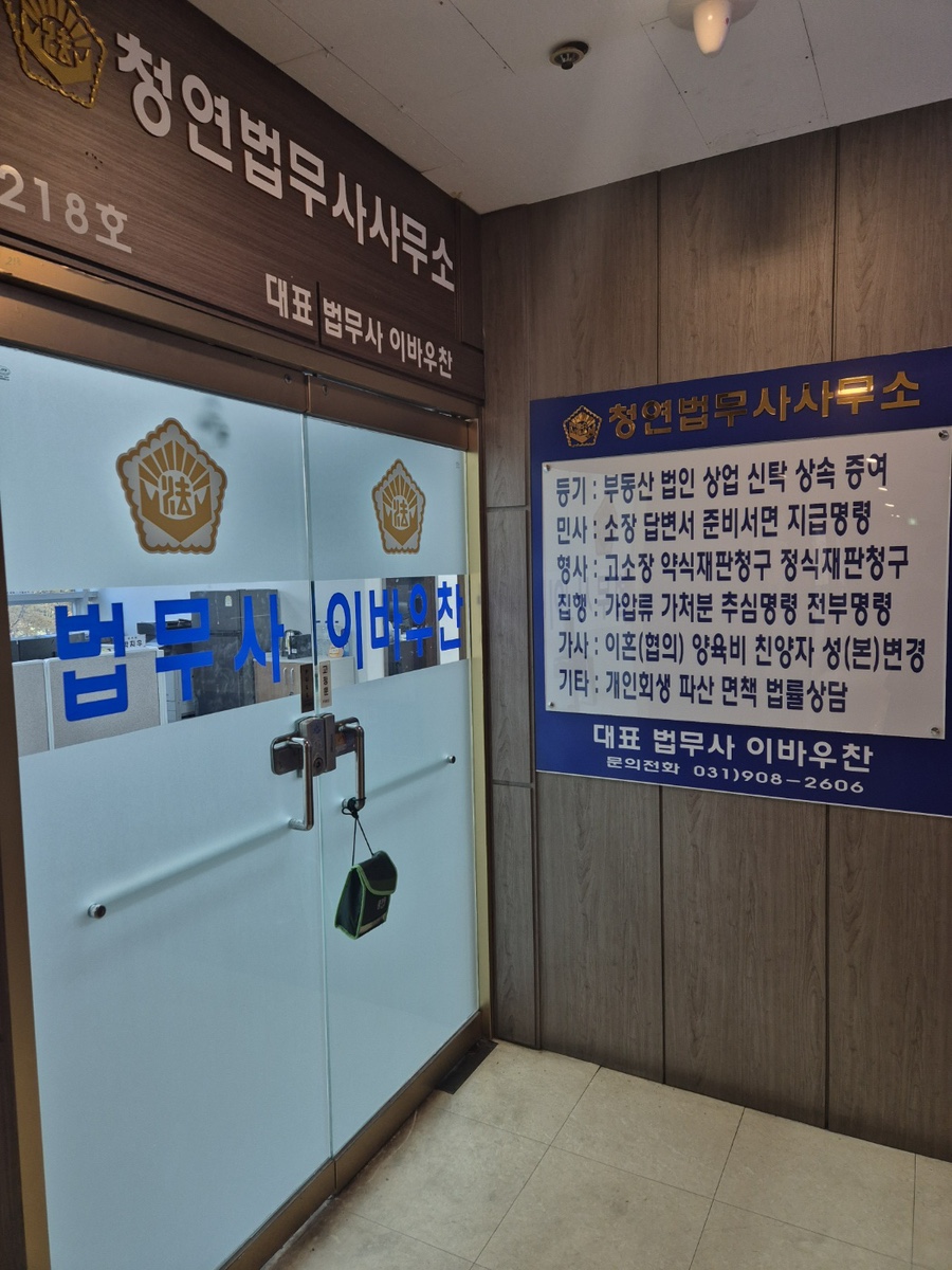 정도법무사사무소 이미지
