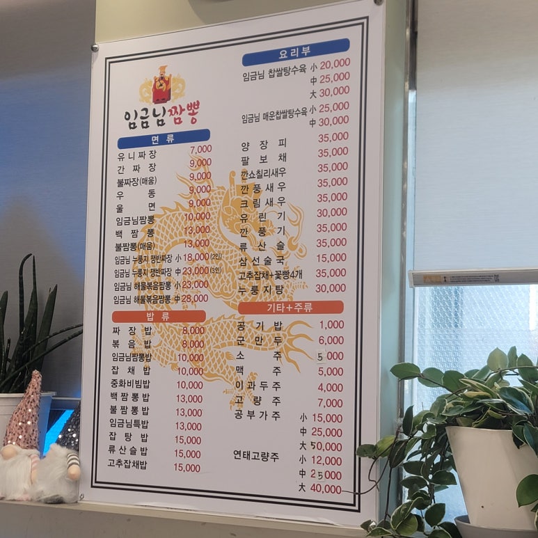 임금님짬뽕 이미지