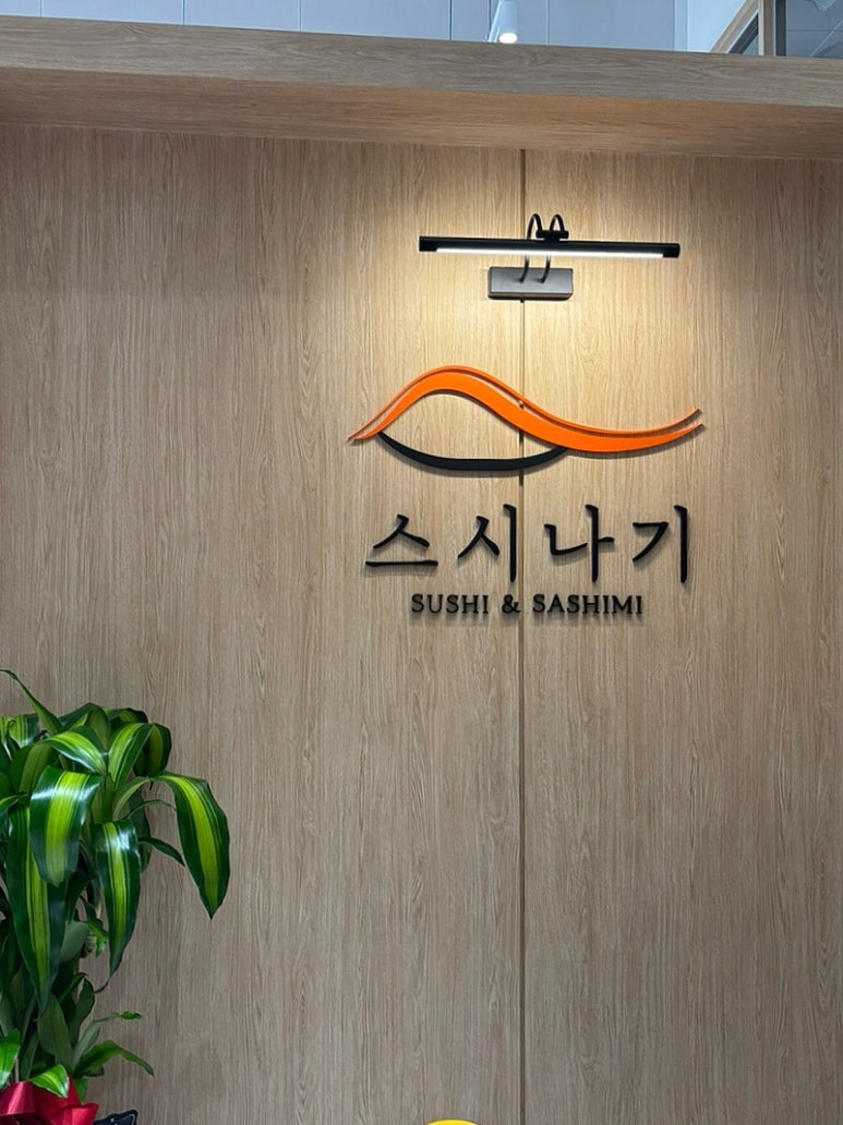 스시나기 이미지