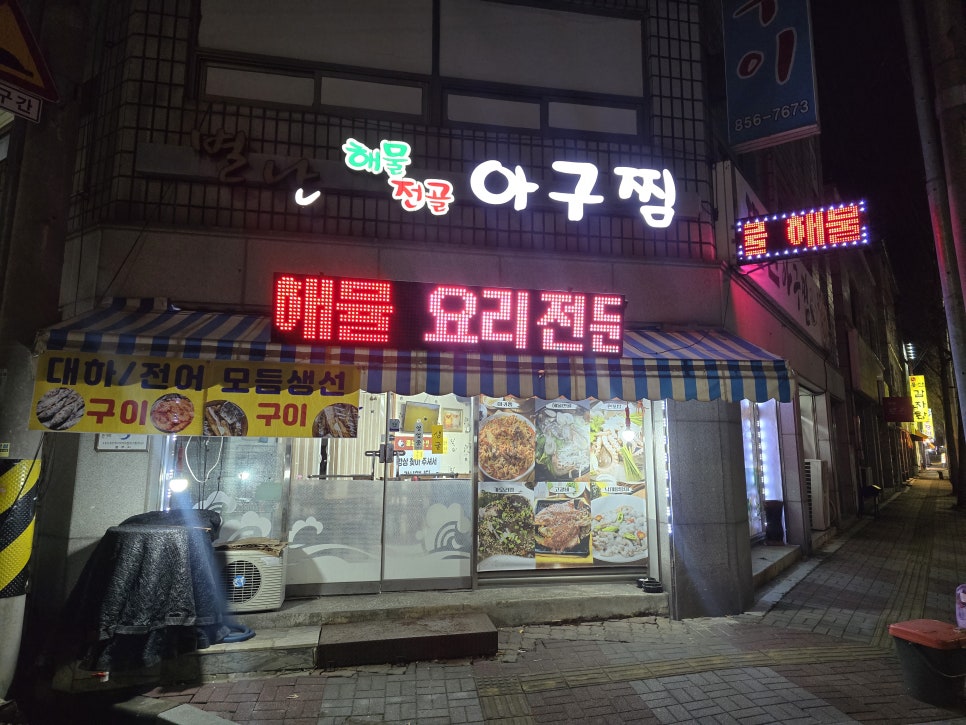 별난해물전골칼국수 이미지