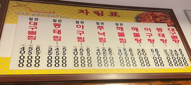 홍가네아구찜 이미지