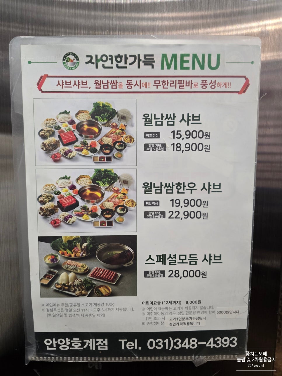 채선당자연한가득안양호계점 이미지