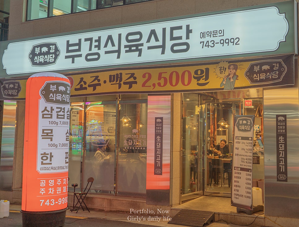부경식육식당 이미지