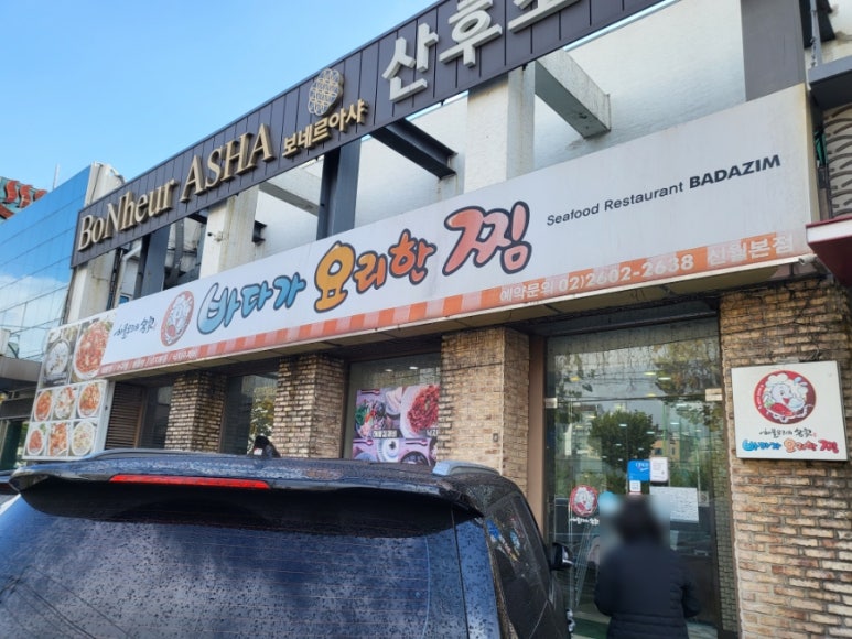 바다가요리한찜 이미지
