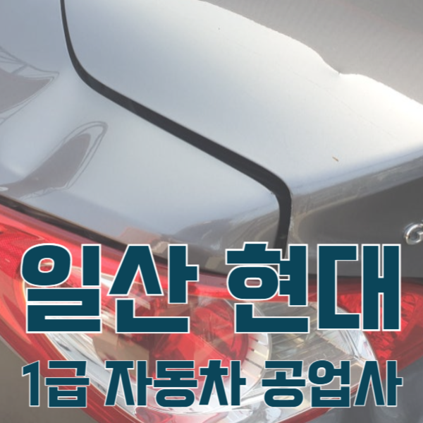 일산서비스기아오토큐 이미지