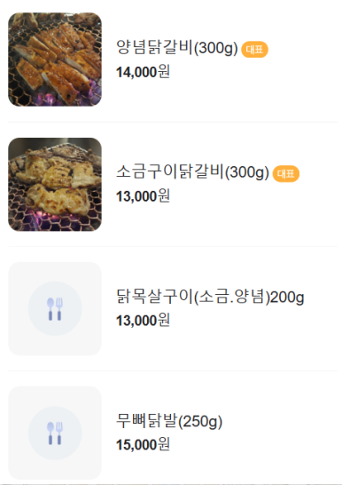 별미참숯닭갈비 이미지