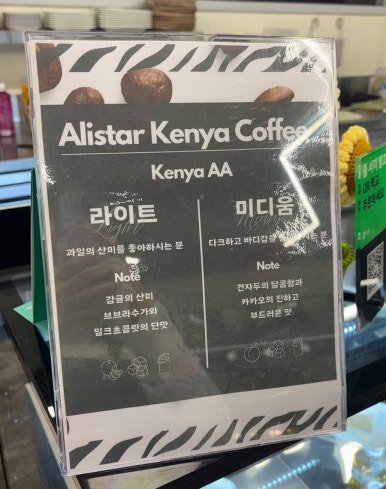 알리스타케냐커피경주 이미지
