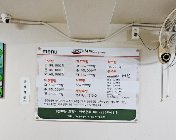 수민네아귀찜 이미지