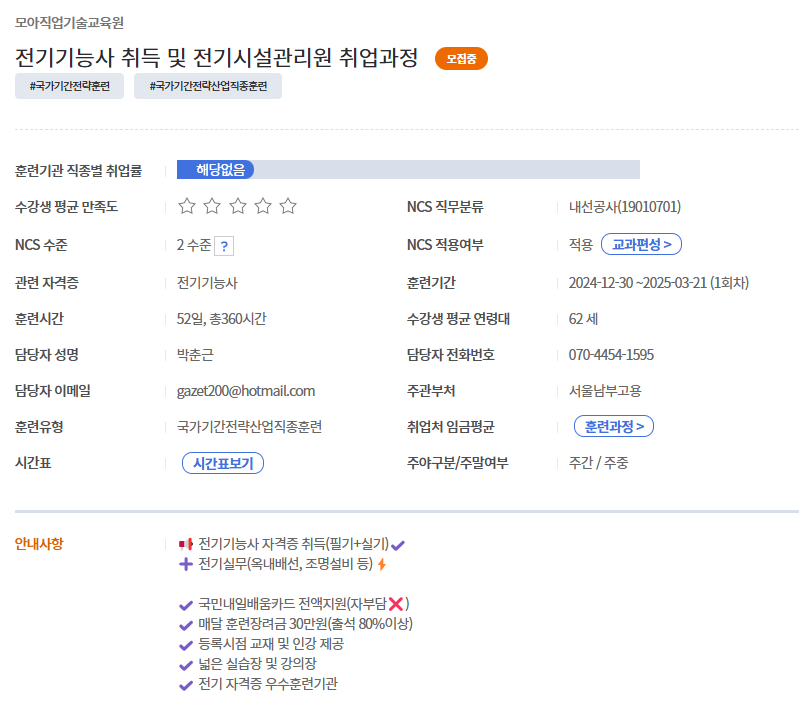 모아직업기술교육원 이미지