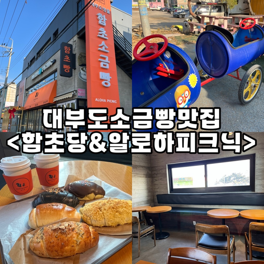 함초당&알로하피크닉 이미지