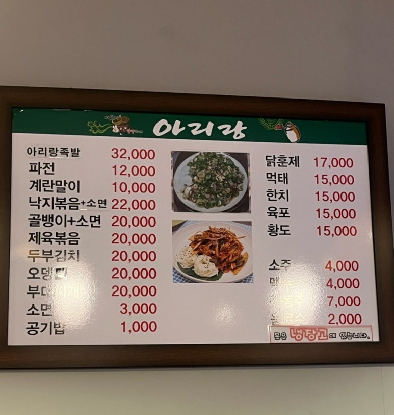 아리랑주점 이미지