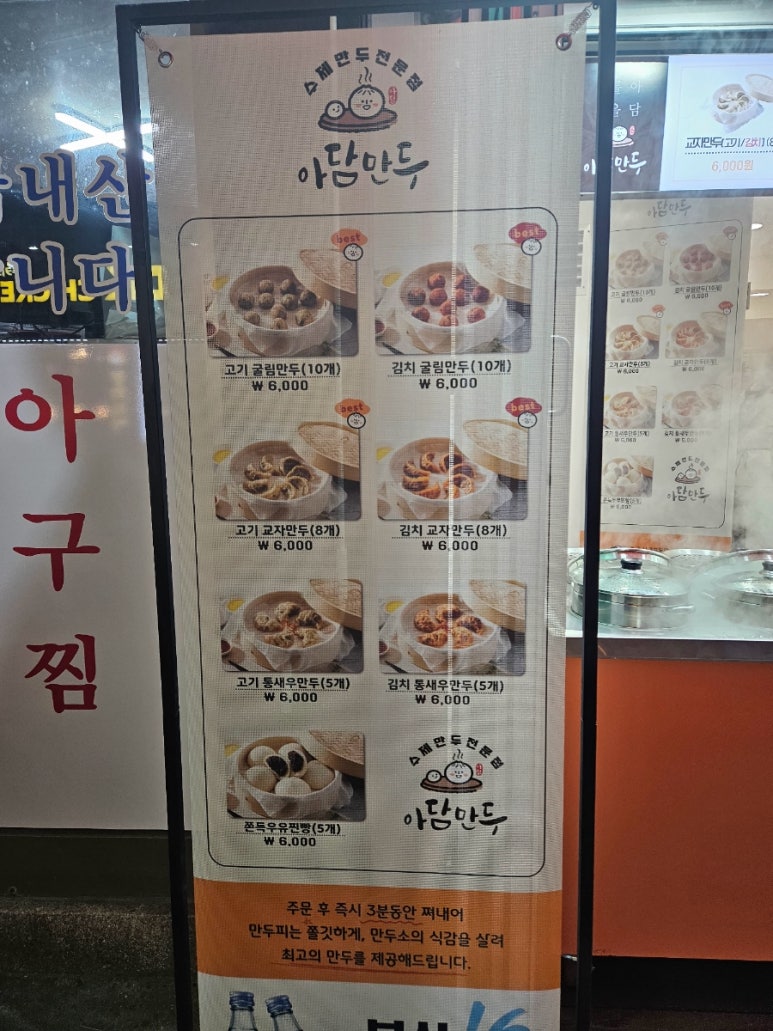 아담만두 온천점 이미지