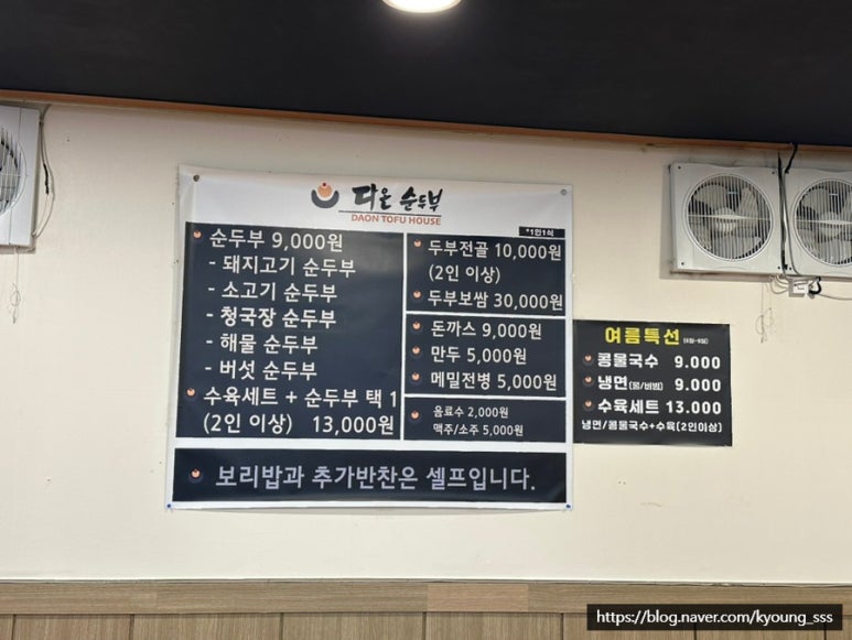 다온 순두부 이미지