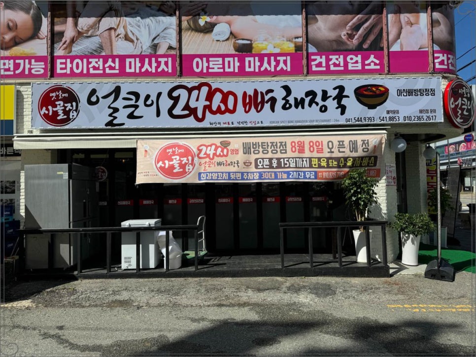 얼큰이곱창 이미지