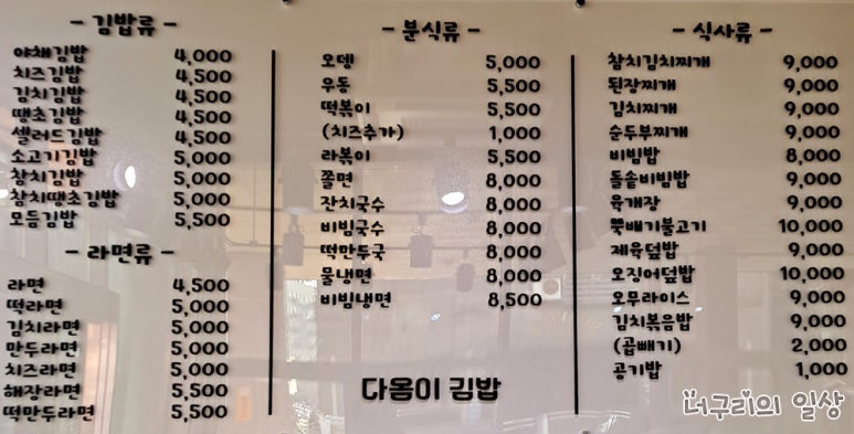 다옴이김밥 이미지