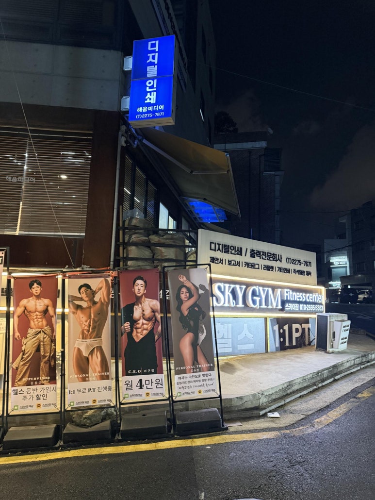 스카이짐역삼 이미지
