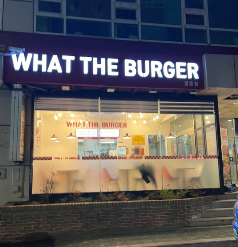 왓더버거부산명륜점 이미지