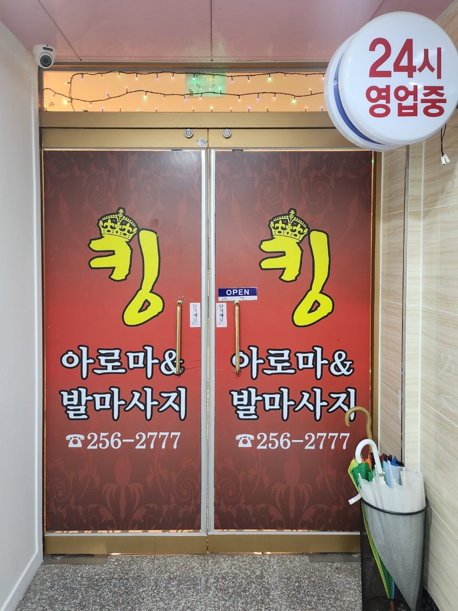 킹아로마 이미지