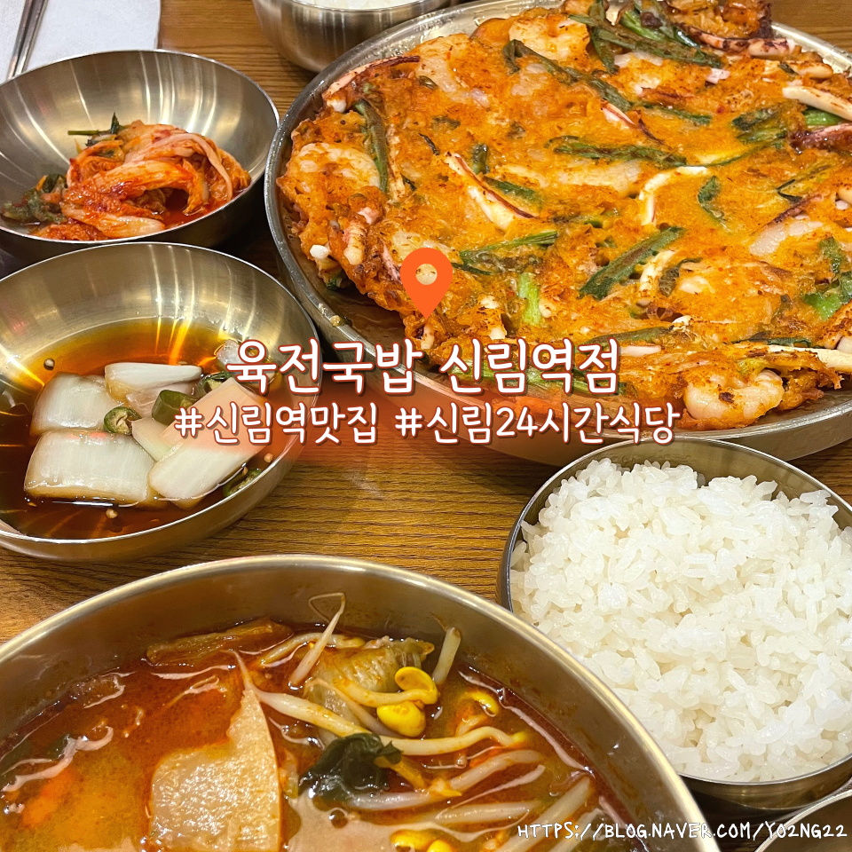 육전국밥 신림역점 이미지