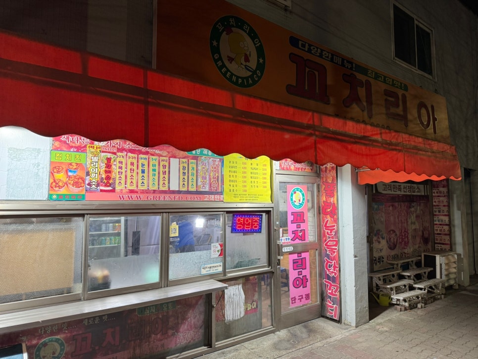 꼬치리아 이미지