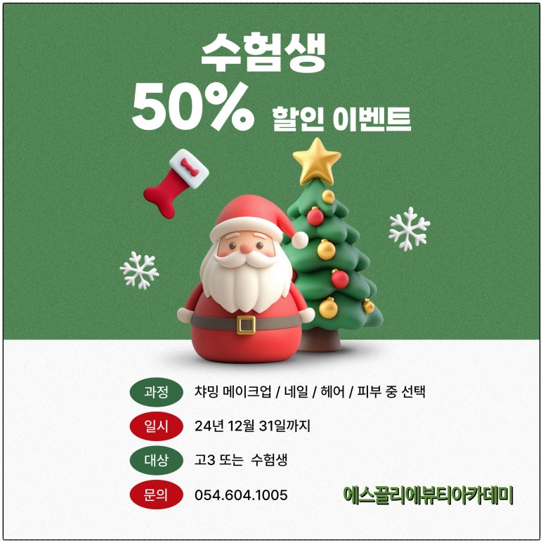 에스끌리에뷰티아카데미학원 이미지