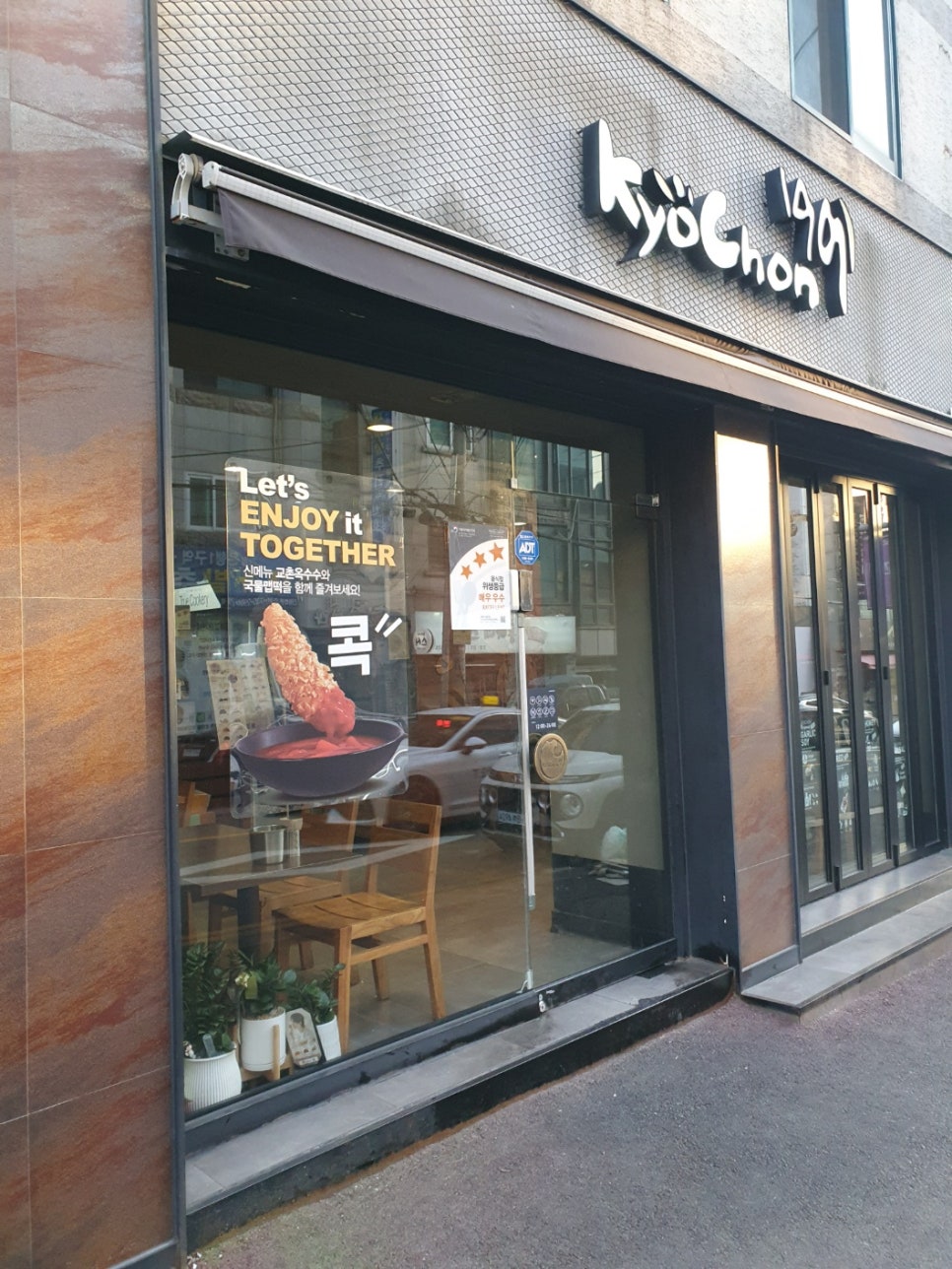 교촌치킨금광 이미지