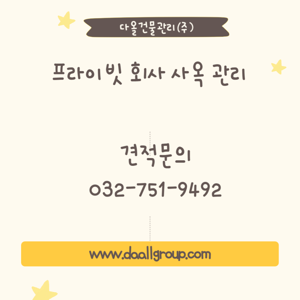다올종합관리 이미지