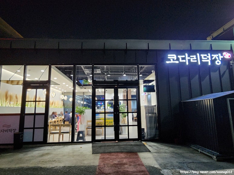 코다리덕장천안유량점 이미지