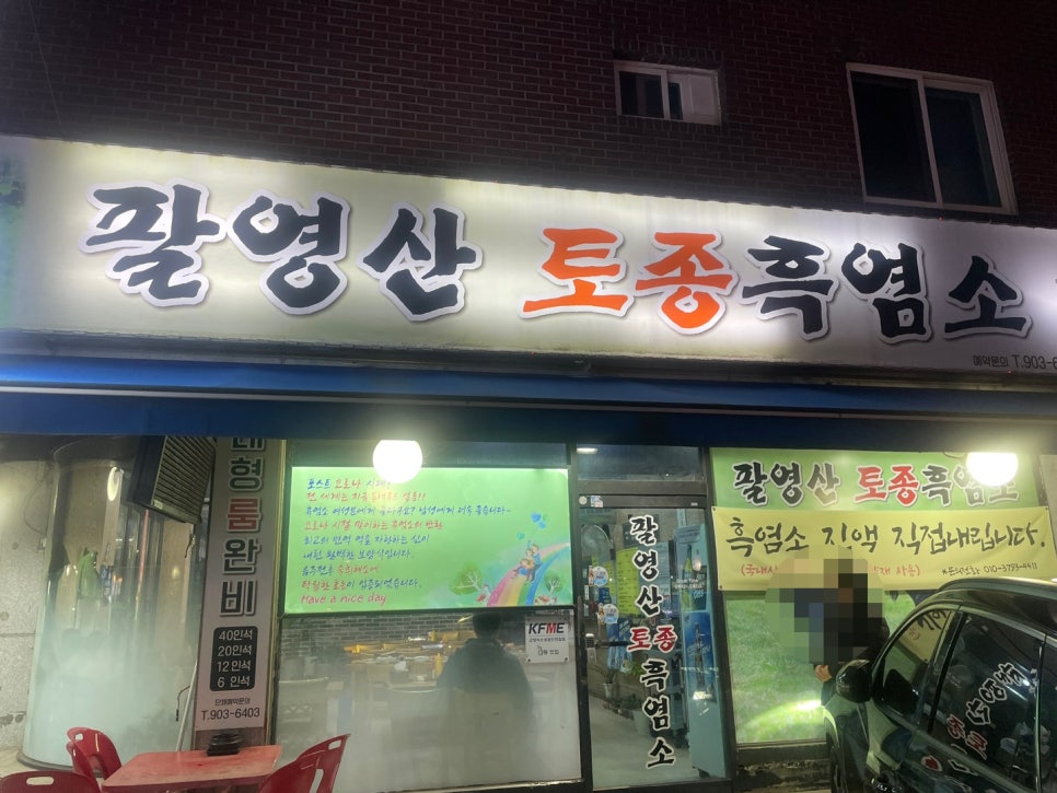 팔영산흑염소 이미지
