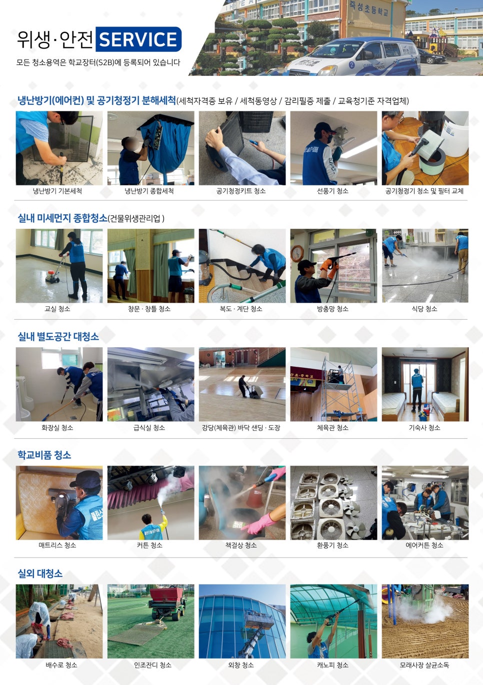 클린스쿨경북 이미지