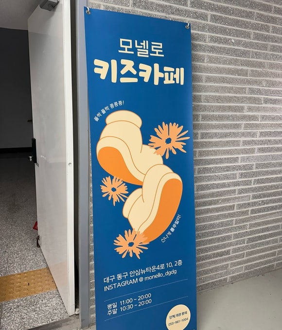 모넬로 안심뉴타운점 이미지