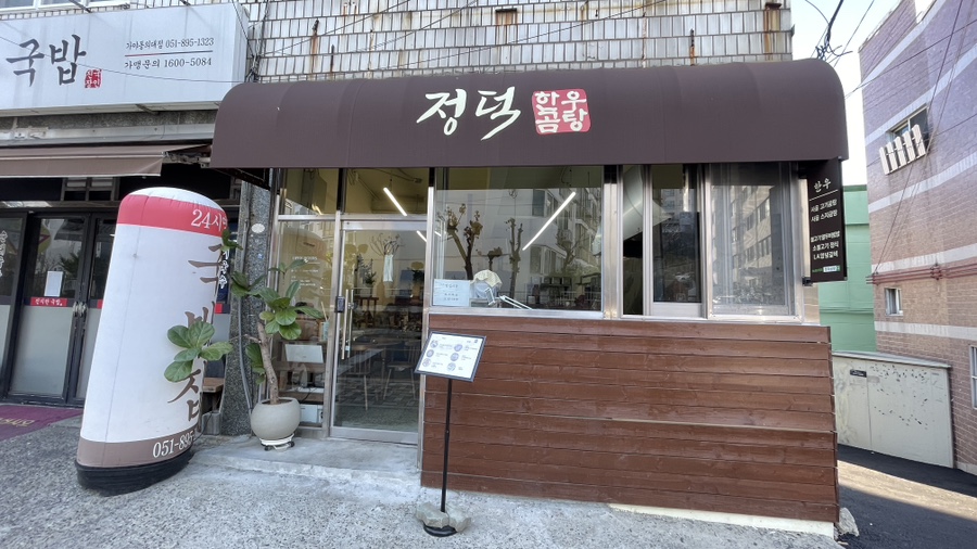 정덕 곰탕 이미지