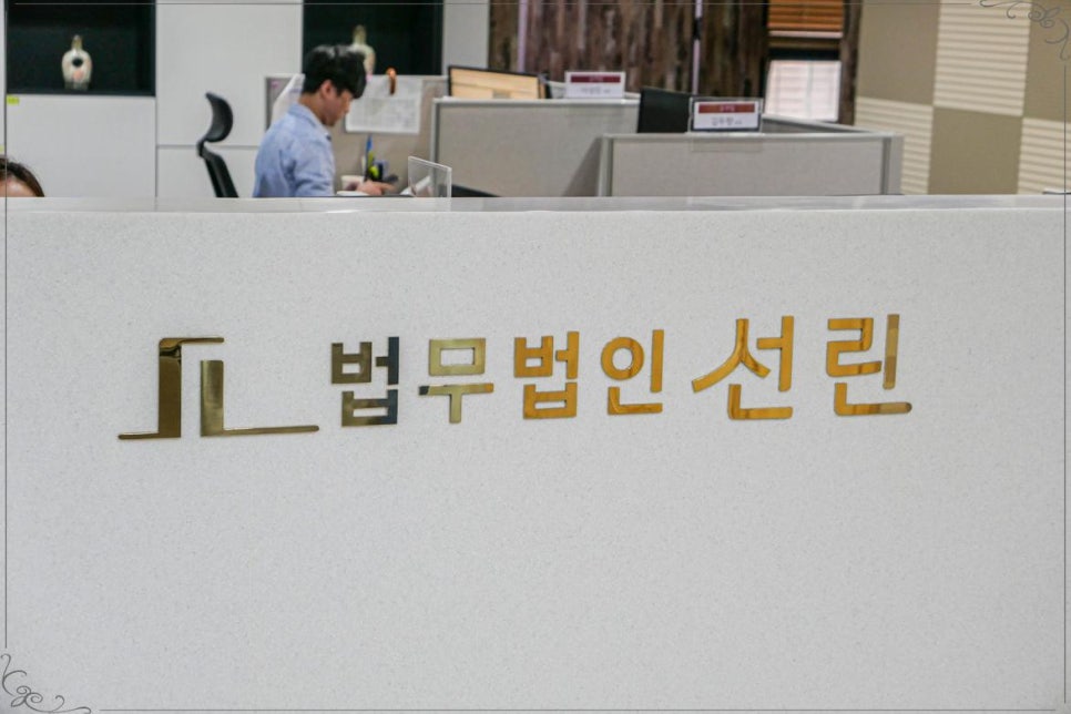 법무법인선린 이미지
