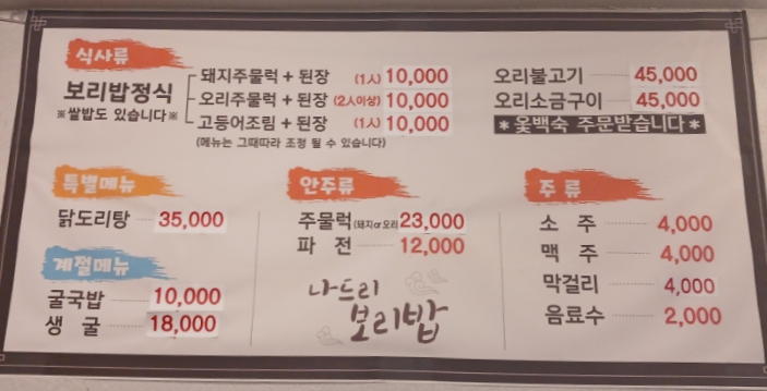 나드리보리밥 이미지