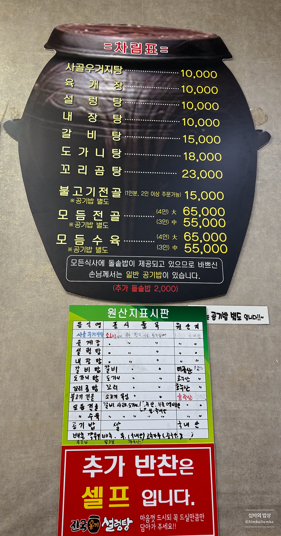 진국옹기설렁탕 이미지