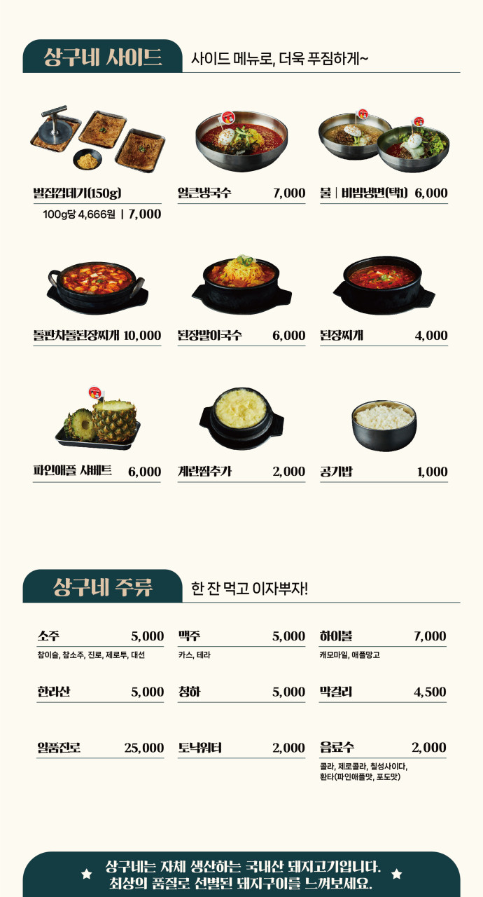 상구네돼지구이경산 이미지