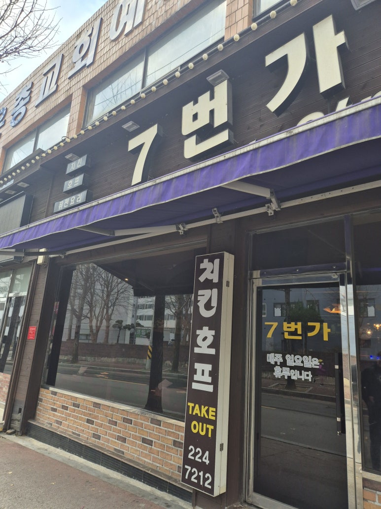 7번가치킨 이미지