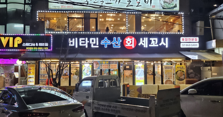 비타민수산 이미지